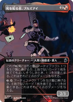 画像1: 死を配る者、ブルズアイ/Bullseye, Death Dealer (全面アート版) 【日本語版】 [MSH-金U]