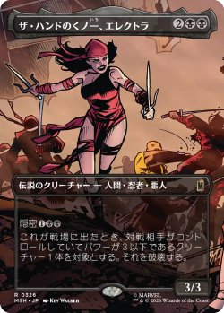 画像1: ザ・ハンドのくノ一、エレクトラ/Elektra, Daughter of the Hand No.326 (全面アート版) 【日本語版】 [MSH-黒R]