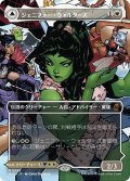 ジェニファー・ウォルターズ/Jennifer Walters No.328 (全面アート版) 【日本語版】 [MSH-白MR]