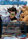 ブルース・バナー/Bruce Banner No.331 (全面アート版) 【日本語版】 [MSH-青MR]