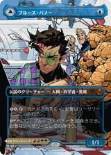 ブルース・バナー/Bruce Banner No.331 (全面アート版) 【日本語版】 [MSH-青MR]