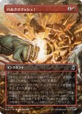 ハルクスマッシュ！/HULK SMASH! (全面アート版) 【日本語版】 [MSH-赤C]