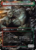 恐怖の巨人、アボミネーション/Abomination, Terrifying Titan (全面アート版) 【日本語版】 [MSH-金U]