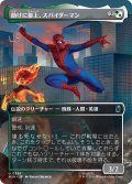 助けに参上、スパイダーマン/Spider-Man, To the Rescue (全面アート版) 【日本語版】 [MSH-金U]