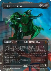 ドクター・ドゥーム/Doctor Doom No.336 (全面アート版) 【日本語版】 [MSH-黒MR]