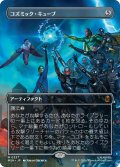 コズミック・キューブ/Cosmic Cube (全面アート版) 【日本語版】 [MSH-灰MR]