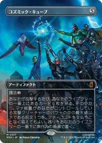 コズミック・キューブ/Cosmic Cube (全面アート版) 【日本語版】 [MSH-灰MR]