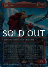 雷神、ソー/Thor, God of Thunder No.338 (全面アート版) 【日本語版】 [MSH-赤MR]