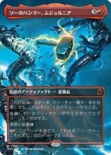 ソーのハンマー、ムジョルニア/Mjolnir, Hammer of Thor (全面アート版) 【日本語版】 [MSH-赤MR]
