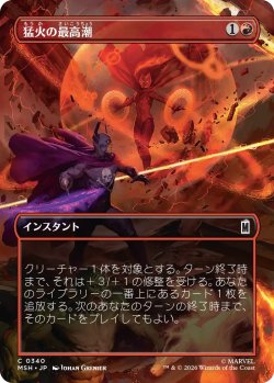 画像1: 猛火の最高潮/Blazing Crescendo (全面アート版) 【日本語版】 [MSH-赤C]