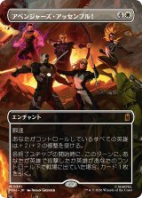 アベンジャーズ・アッセンブル！/Avengers Assemble! (全面アート版) 【日本語版】 [MSH-白MR]