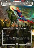 地球の守護者、キャプテン・マーベル/Captain Marvel, Earth's Protector No.342 (全面アート版) 【日本語版】 [MSH-白MR]