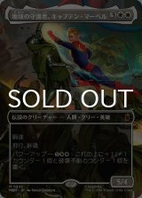 地球の守護者、キャプテン・マーベル/Captain Marvel, Earth's Protector No.342 (全面アート版) 【日本語版】 [MSH-白MR]