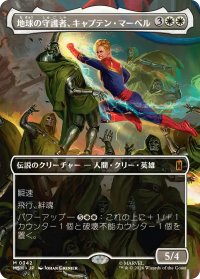 地球の守護者、キャプテン・マーベル/Captain Marvel, Earth's Protector No.342 (全面アート版) 【日本語版】 [MSH-白MR]
