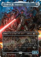 人の作りし悪、ウルトロン/Ultron, Artificial Malevolence (全面アート版) 【日本語版】 [MSH-灰MR]