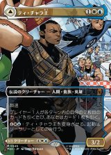 ティ・チャラ王/King T'Challa No.346 (全面アート版) 【日本語版】 [MSH-金MR]