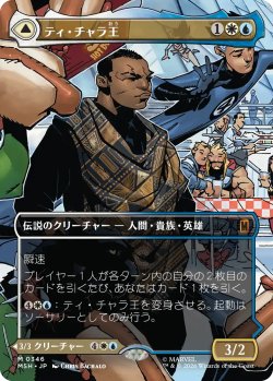 画像1: ティ・チャラ王/King T'Challa No.346 (全面アート版) 【日本語版】 [MSH-金MR]
