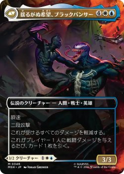 画像2: ティ・チャラ王/King T'Challa No.346 (全面アート版) 【日本語版】 [MSH-金MR]