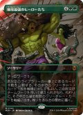 地球最強のヒーローたち/Earth's Mightiest Heroes (全面アート版) 【日本語版】 [MSH-緑MR]