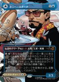 トニー・スターク/Tony Stark No.350 (全面アート版) 【日本語版】 [MSH-青MR]