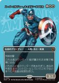 スーパーソルジャー、キャプテン・アメリカ/Captain America, Super-Soldier No.352 (全面アート版) 【日本語版】 [MSH-白MR]
