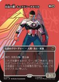 自由の翼、キャプテン・アメリカ/Captain America, Wings of Freedom (全面アート版) 【日本語版】 [MSH-白R]