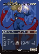 地球の守護者、キャプテン・マーベル/Captain Marvel, Earth's Protector No.354 (全面アート版) 【日本語版】 [MSH-白MR]