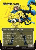 金色の守護者、セントリー/The Sentry, Golden Guardian (全面アート版) 【日本語版】 [MSH-白R]