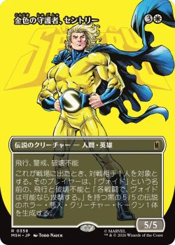 画像1: 金色の守護者、セントリー/The Sentry, Golden Guardian (全面アート版) 【日本語版】 [MSH-白R]