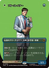 ブルース・バナー/Bruce Banner No.359 (全面アート版) 【日本語版】 [MSH-青MR]
