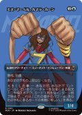 ミズ・マーベル、カマラ・カーン/Ms. Marvel, Kamala Khan (全面アート版) 【日本語版】 [MSH-青R]