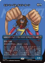 ミズ・マーベル、カマラ・カーン/Ms. Marvel, Kamala Khan (全面アート版) 【日本語版】 [MSH-青R]