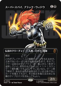 画像1: スーパースパイ、ブラック・ウィドウ/Black Widow, Super Spy No.364 (全面アート版) 【日本語版】 [MSH-黒MR]