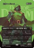 ドクター・ドゥーム/Doctor Doom No.365 (全面アート版) 【日本語版】 [MSH-黒MR]
