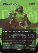 ドクター・ドゥーム/Doctor Doom No.365 (全面アート版) 【日本語版】 [MSH-黒MR]