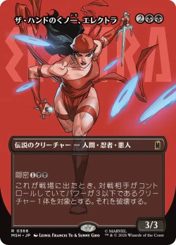 画像1: ザ・ハンドのくノ一、エレクトラ/Elektra, Daughter of the Hand No.366 (全面アート版) 【日本語版】 [MSH-黒R]