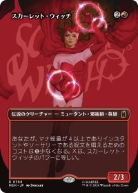 スカーレット・ウィッチ/The Scarlet Witch (全面アート版) 【日本語版】 [MSH-赤R]