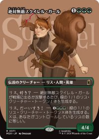 絶対無敵スクイレル・ガール/The Unbeatable Squirrel Girl (全面アート版) 【日本語版】 [MSH-緑R]