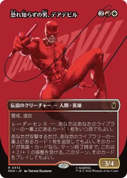 画像1: 恐れ知らずの男、デアデビル/Daredevil, Man Without Fear No.372 (全面アート版) 【日本語版】 [MSH-金R]