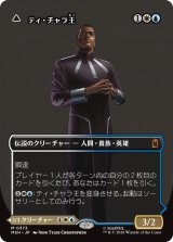 ティ・チャラ王/King T'Challa No.373 (全面アート版) 【日本語版】 [MSH-金MR]