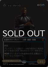 ティ・チャラ王/King T'Challa No.373 (全面アート版) 【日本語版】 [MSH-金MR]