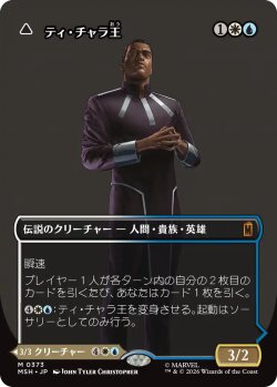 画像1: ティ・チャラ王/King T'Challa No.373 (全面アート版) 【日本語版】 [MSH-金MR]