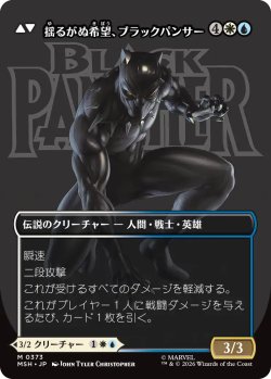 画像2: ティ・チャラ王/King T'Challa No.373 (全面アート版) 【日本語版】 [MSH-金MR]