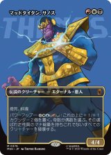 マッドタイタン、サノス/Thanos, the Mad Titan (全面アート版) 【日本語版】 [MSH-金MR]