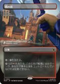 闇の砦/Dark Fortress (全面アート版) 【日本語版】 [MSH-土地R]