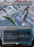 まばゆき根城/Gleaming Bastion (全面アート版) 【日本語版】 [MSH-土地R]