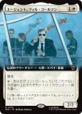 エージェント、フィル・コールソン/Agent Phil Coulson (拡張アート版) 【日本語版】 [MSH-白R]
