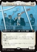 エージェント、フィル・コールソン/Agent Phil Coulson (拡張アート版) 【日本語版】 [MSH-白R]
