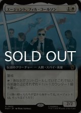 エージェント、フィル・コールソン/Agent Phil Coulson (拡張アート版) 【日本語版】 [MSH-白R]