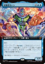 征服者カーン/Kang the Conqueror (拡張アート版) 【日本語版】 [MSH-青MR]
